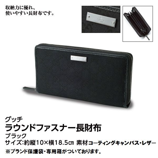 ラウンドファスナー長財布＜ブラック＞(グッチ)の商品詳細ページ