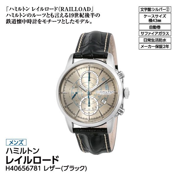 メンズ＞レイルロード H40656781 レザー(ブラック)(ハミルトン)の商品