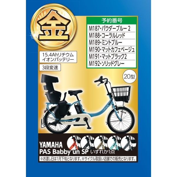 PAS Babby un SP 20型コーラルレッド (ヤマハ)の商品詳細ページ