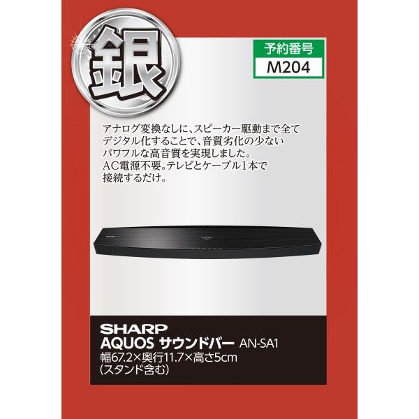 AQUOS サウンドバー AN-SA1 (SHARP)の商品詳細ページ｜【東海