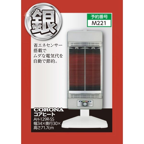 中古品 コロナ 遠赤外線電気ストーブ DH-1218R -SS コアヒート DH