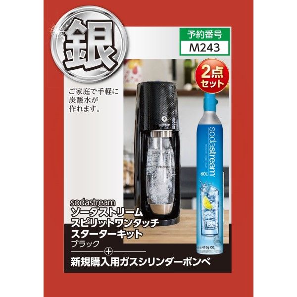 ソーダストリーム スピリットワンタッチ ガスシリンダーボトルセット