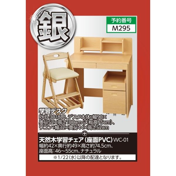 学習デスク 天然木学習チェア 座面pvc セット の商品詳細ページ 東海 大盤振る舞い 金銀銅15万円ご褒美セット 12月26日 1月7日 イオンおトク E予約