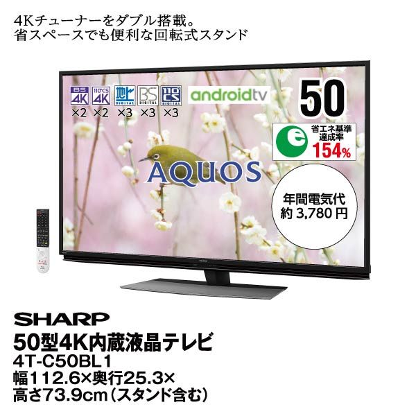セット販売単品】50型4K内蔵液晶テレビ AQUOS「BS・CS 4Kチューナー 