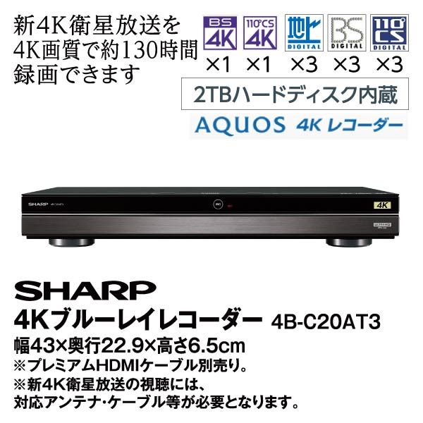 シャープ「4B-C40AT3」「4B-C20AT3」は、4K放送の録画・ディスク保存も
