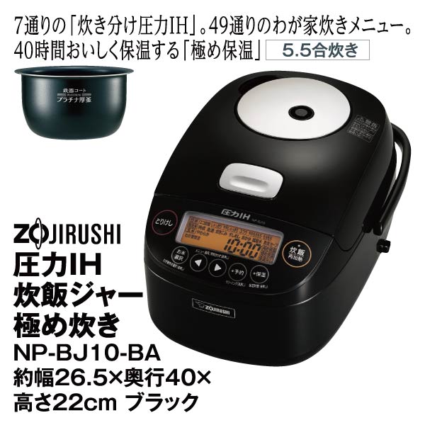 【値下げ❗️】象印炊飯器NP-BJ10-WAホワイト圧力IH炊飯ジャー5.5合炊き Amazon.co.jp: 象印 炊飯器 圧力IH式 5.5合炊き ホワイト NP