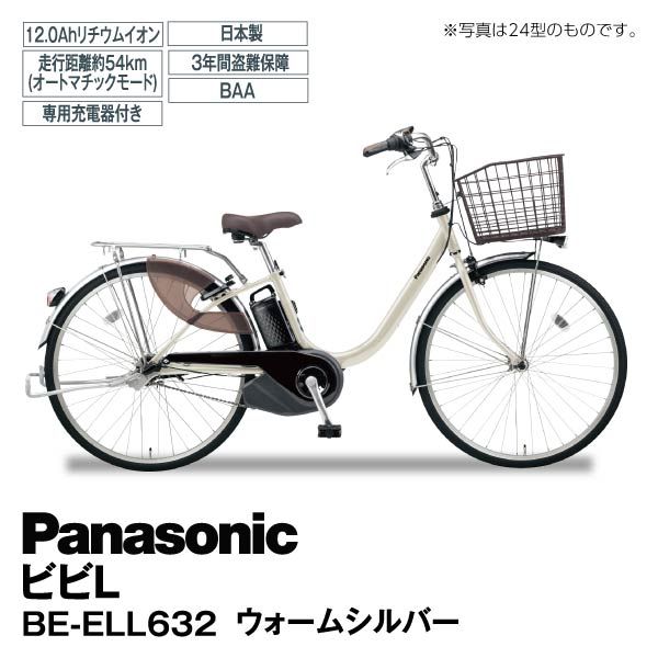 自転車】電動アシスト自転車 ViVi ビビ・DX 26インチ 内装3段