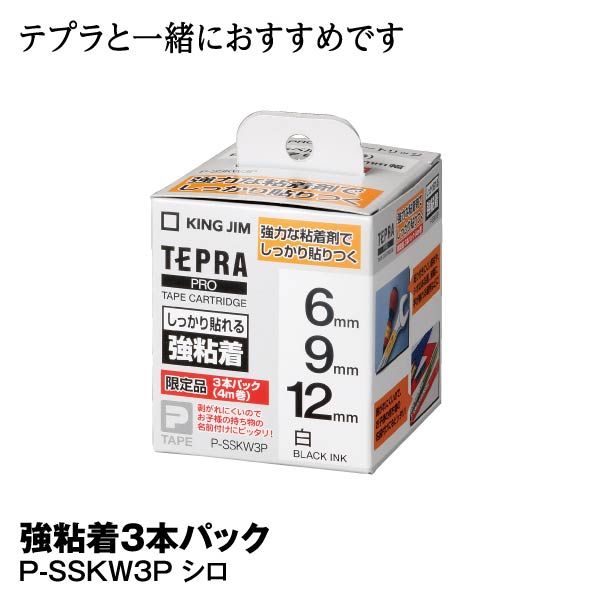 テプラPROテープカートリッジ 白/黒文字 お試し強粘着3本パック テプラPROテープカートリッジ 白/黒文字 お試し強粘着3本パック