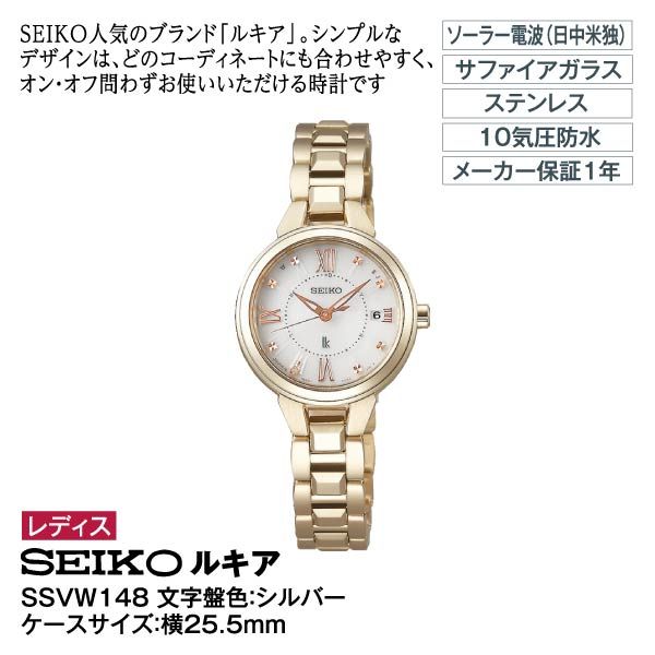 レディス】ルキア<SSVW148>(SEIKO（セイコー）)の商品詳細ページ