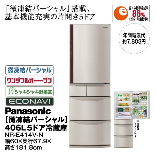 Panasonic 冷蔵庫 406L NR-E414V-N 2018年製 商品名：406L 冷蔵庫 Panasonic 2018年 NR-E414V