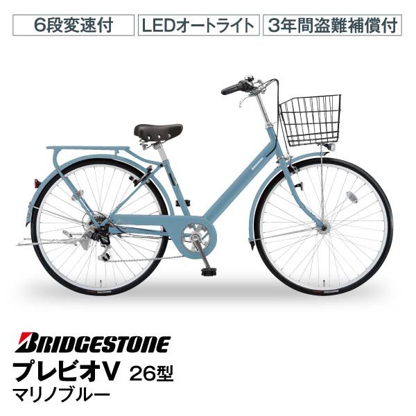 26インチ通学用サイクル「プレビオV」<マリノブルー 26インチ通学用サイクル「プレビオV」<マリノブルー