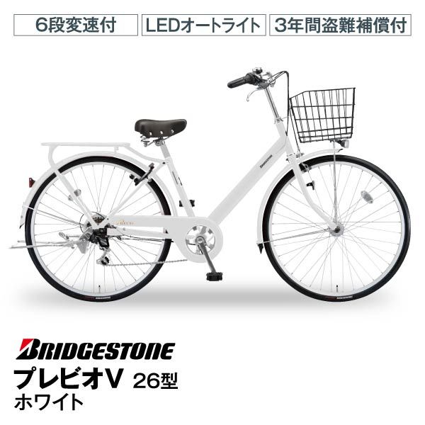 自転車　シティサイクル　ホワイト　白　26インチ　BRIO ブリオ　変速あり 自転車 シティサイクル ホワイト 白 26インチ BRIO ブリオ 変速あり