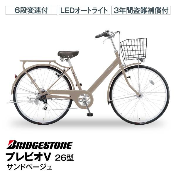 26インチ通学用サイクル「プレビオV」<マリノブルー