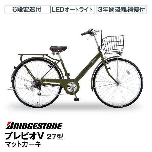 27インチ通学用サイクル「プレビオV」<クロツヤケシ>(ブリヂストン)の商品詳細ページ｜【九州】イオンカード WAON 特典  イオンスペシャルセレクション_1月31日～2月4日|イオンおトク！e予約