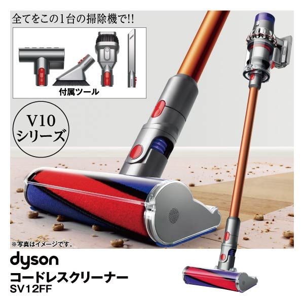 サイクロン式コードレススティッククリーナー Dyson Cyclone V10