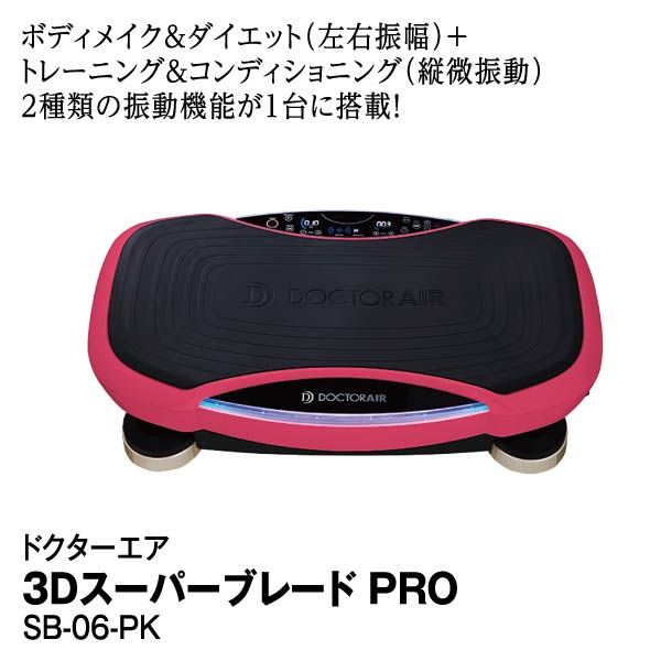 セット価格】３Ｄスーパーブレード PRO ピンク<SB-06-PK>+ヨガマット(ドクターエア)の商品詳細ページ｜【九州】イオンカード WAON 特典  イオンスペシャルセレクション(ネット決済)_1月31日～2月4日|イオンおトク！e予約