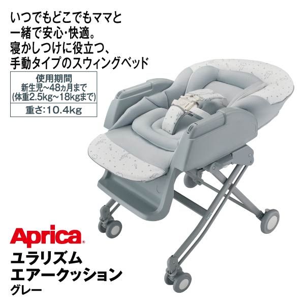 極上クリーニング済☆美品☆　アップリカ　ユラリズム　エアークッション　限定モデル 美品✨クリーニング済✨アップリカ✨バウサー✨ユラリズム