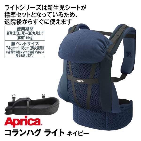コランハグ ライト<ネイビー> メーカー希望小売本体価格14,000円(アップリカ)の商品詳細ページ｜【九州】イオンカード特典  2日間限りの特別価格_2月28日～29日|イオンおトク！e予約