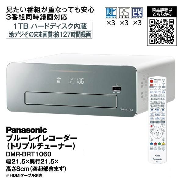 PANASONIC ブルーレイレコーダー　DMR-BRT1060 パナソニック おうちクラウドディーガ DMR-BRT1060 価格比較 - 価格.com