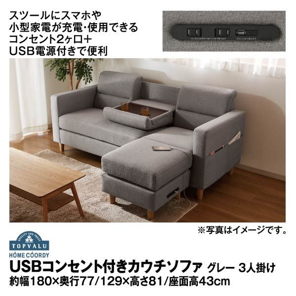 USB電源付きカウチソファ3人掛け<グレー>(ホームコーディ)の商品