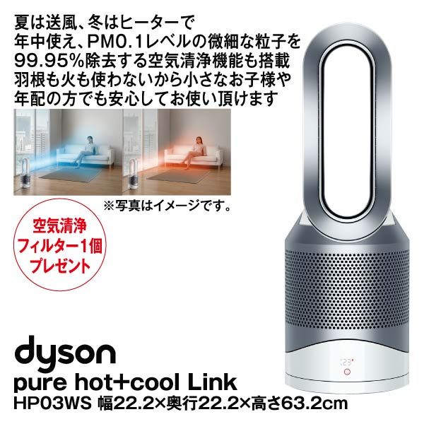 dyson HP 03 WS SILVER ウイルス対策 空気清浄機 空気清浄機能付