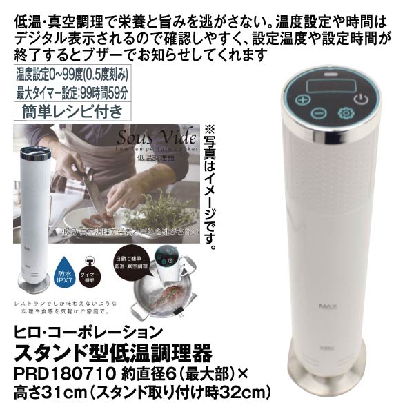 安心の定価販売】 スタンド型低温調理器 Sous Vide 防水IPX7 800W 100V タイマー機能 自動電源オフ 空焚きせず安心 低温調理器  真空調理器 初めて