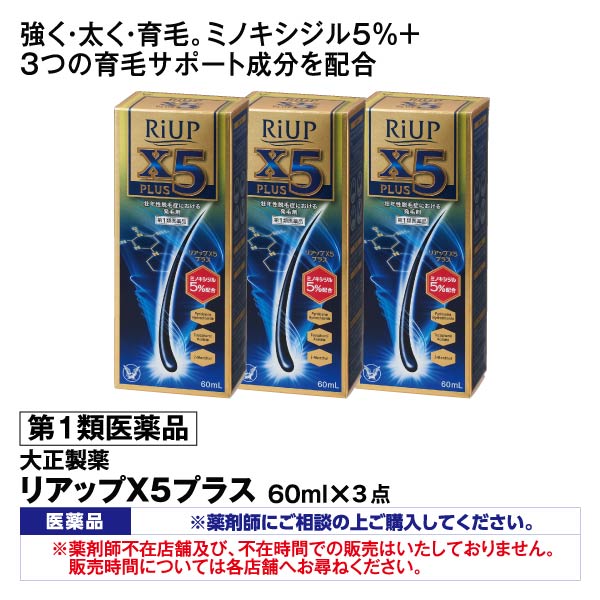 3点セット価格】リアップX5プラス<60ml×3本>/第1類医薬品(大正製薬)の商品詳細ページ|【九州】イオンカード特典 2日間限りの特別価格(ネット決済)_2月28日~29日|イオンおトク!e予約 3点セット価格】リアップX5プラス<60ml×3本>/第1類医薬品(大正製薬)の商品詳細ページ|【九州】イオンカード特典 2日間限りの特別価格(ネット決済)_2月28日~29日|イオンおトク!e予約