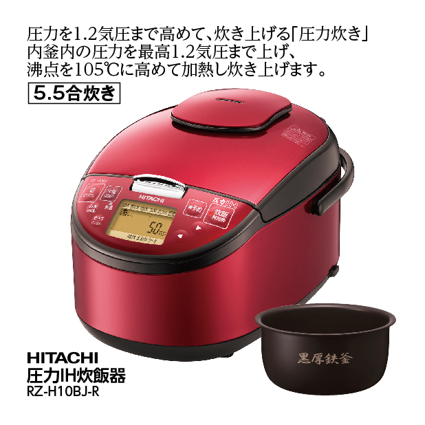 日立 圧力IH炊飯器 5.5合炊き レッド RZ-H10BJ-R 大好き