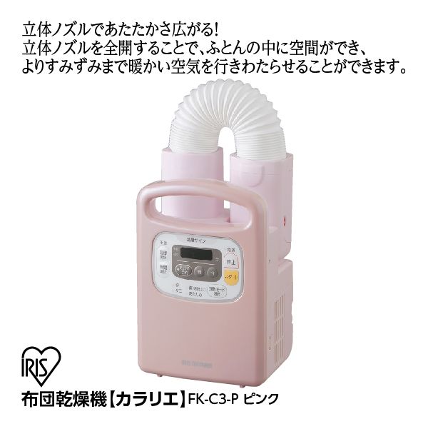 布団乾燥機【カラリエ】パールホワイト<FK-C3-WP>(アイリスオーヤマ)の