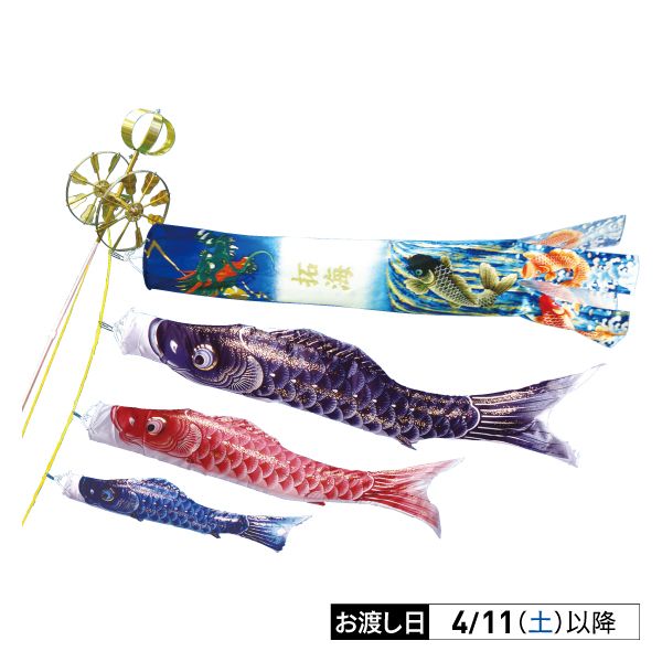 わかば鯉　鯉のぼりセット わかば鯉」スタンド付1.5mセット ※4月11日(土)以降のお渡し