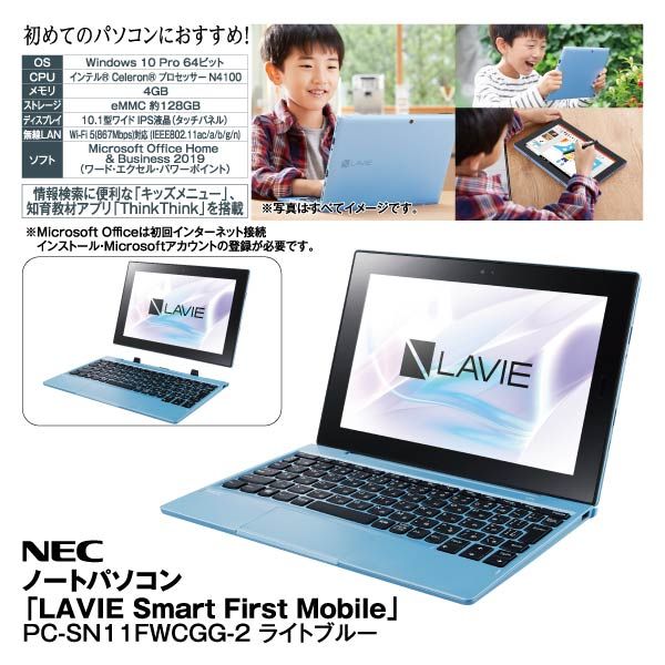 ノートパソコン Lavie Smart First Mobile Pc Sn11fwcgg 2 Nec の商品詳細ページ 九州 イオンカード Waon 特典 スペシャルセレクション 3月31日 4月4日 イオンおトク E予約