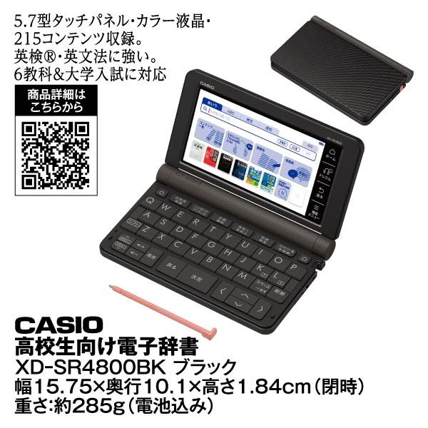 高い信頼 厚い信頼 高校生向け電子辞書 ホワイト<XD-SR4800WE>(CASIO)の商品詳細 ファイル・バインダー・ケース