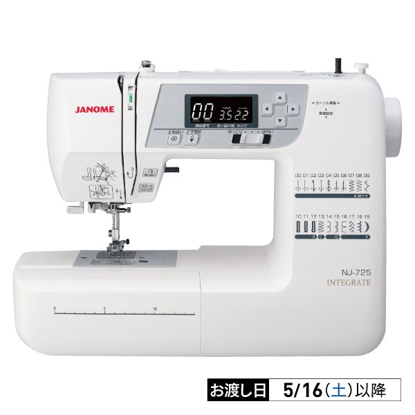 コンピュータミシン NJ-725 ※5月16日(土)以降のお渡しとなります