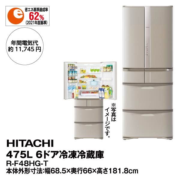 475L 6ドア冷凍冷蔵庫<R-F48HG-T>(日立)の商品詳細ページ