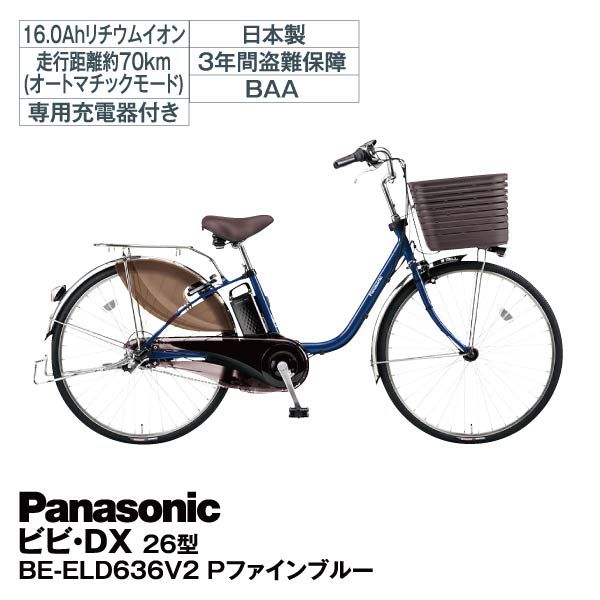 パナソニック ビビDX BE-ELD632P 8AH 26型3段 LED　紫色 ヨドバシ.com - パナソニック Panasonic 電動アシスト自転車
