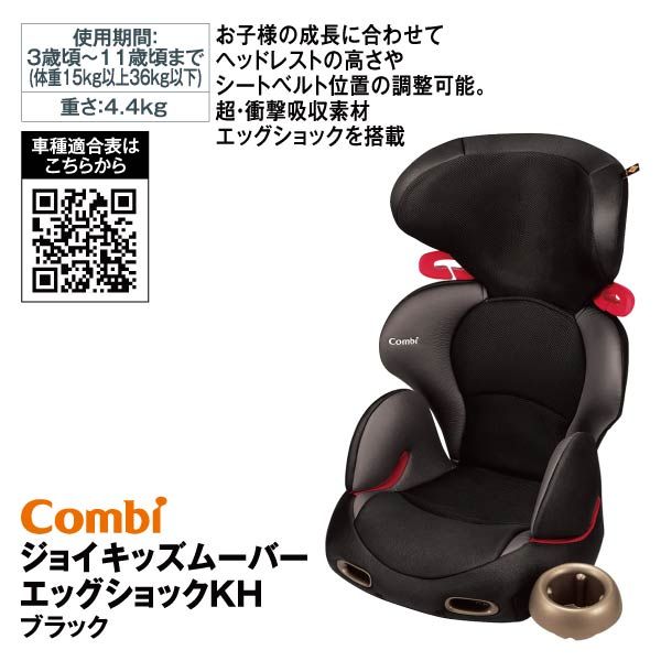 ジョイキッズムーバーエッグショックkh ブラック メーカー希望小売本体価格16 000円の品 コンビ の商品詳細ページ 九州 イオンカード特典 3日間限りの特別価格 4月28日 4月30日 イオンおトク E予約