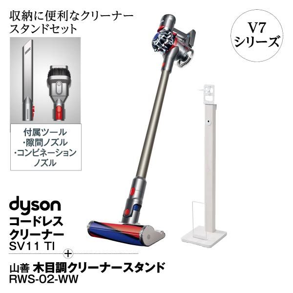 Dyson V7 Fluffy Origin スタンド付き 【返品交換不可】 sandorobotics.com