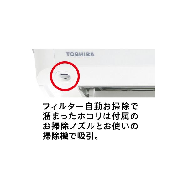 プラズマ空気清浄搭載自動お掃除エアコン 2.2kW(東芝)の商品詳細ページ｜【本州・四国】4日間限りの特別価格_5月28日～5月31日|イオンお トク！e予約