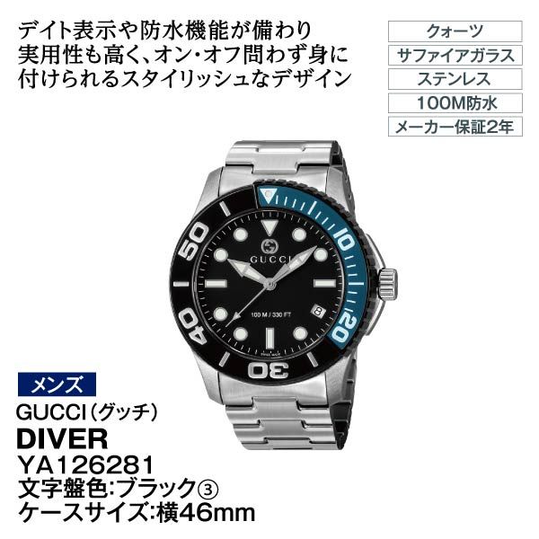 メンズ】DIVER YA126277<文字盤色：ブラック>(GUCCI(ｸﾞｯﾁ))の