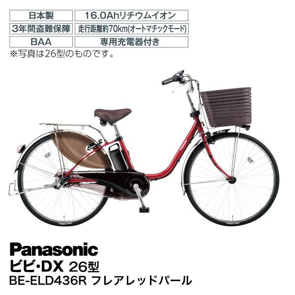 26型 電動アシスト自転車 ビビ・DX(ピスタチオ/内装3段変速)BE-ELD636G