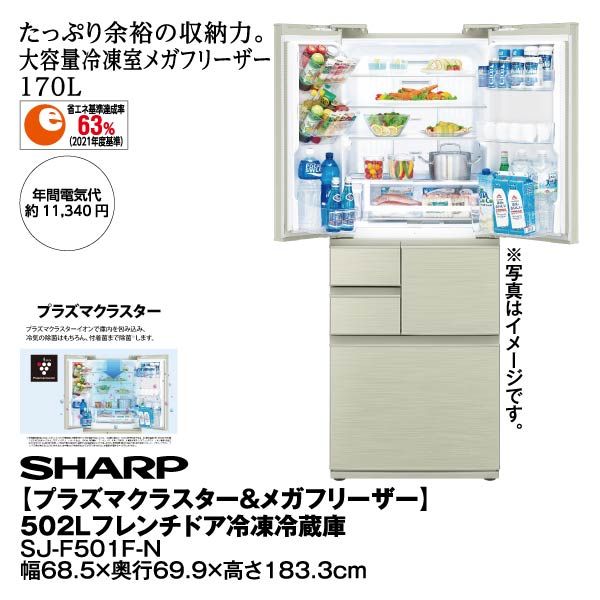SHARP 冷蔵庫 SJ-F501F-N 502L 大容量 家電 A065 SHARP 冷蔵庫 SJ