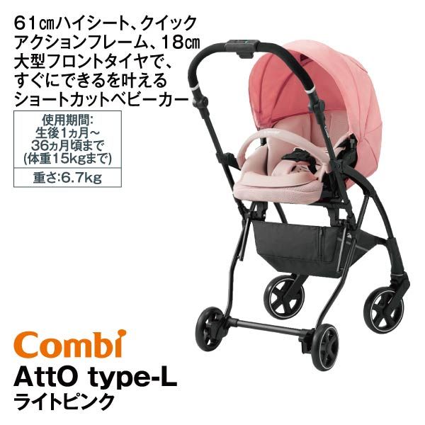 AttO type-L<ライトピンク>※メーカー希望小売本体価格55,000円の品