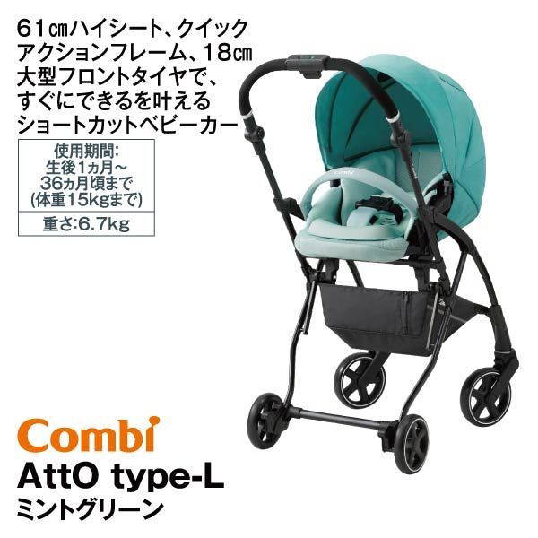 廃盤品！美品！Combi AttO type-L ライトピンク Combi（コンビ） ベビーカー AttO Type L ライトピンク 4972990168724