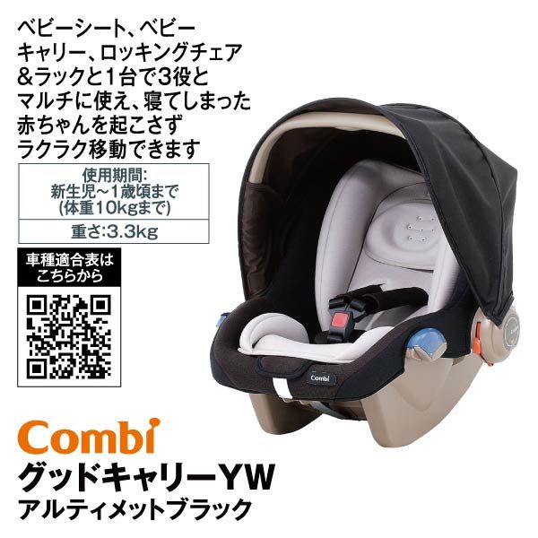 グッドキャリーyw アルティメットブラック メーカー希望小売本体価格33 000円の品 コンビ の商品詳細ページ 九州 イオンカード特典 1日限りの特別価格 5月30日 イオンおトク E予約