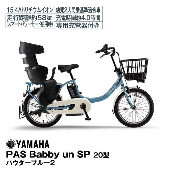 20型 Pas Babby un Sp<パウダーブルー２>(ヤマハ)の商品詳細ページ｜【九州】イオンカード特典  1日限りの特別価格_5月30日|イオンおトク！e予約