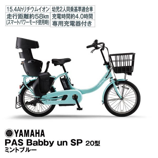 ヤマハ　PAS Babby un SP　水色　2021年製 ヤマハ PAS Babby un SP PA20BSPR 2021年モデル [パウダーブルー
