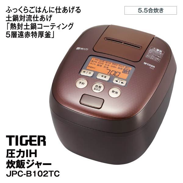 圧力IH炊飯ジャー<JPC-B102TC>(タイガー)の商品詳細ページ｜【九州