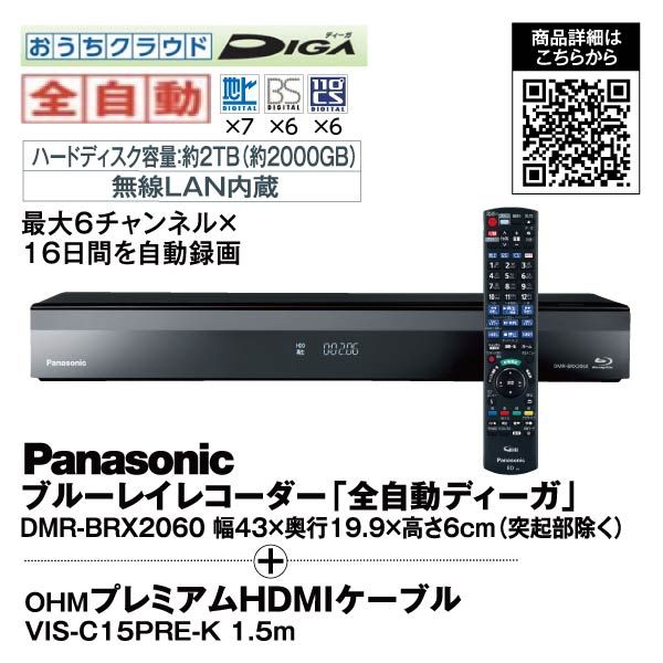 2点セット価格】パナソニックブルーレイレコーダー「全自動ディーガ