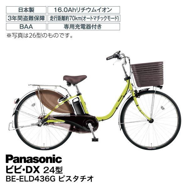 24型 ビビDX<Pファインブルー>BE-ELD436V2(パナソニック)の商品詳細