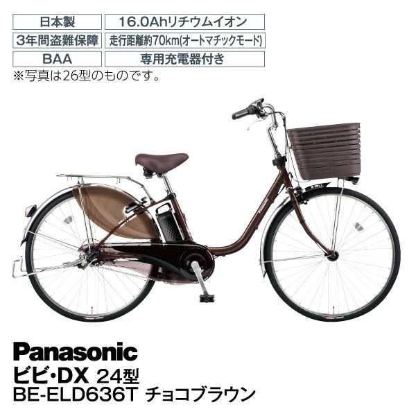24型 ビビDX<チョコブラウン>BE-ELD436T(パナソニック)の商品詳細